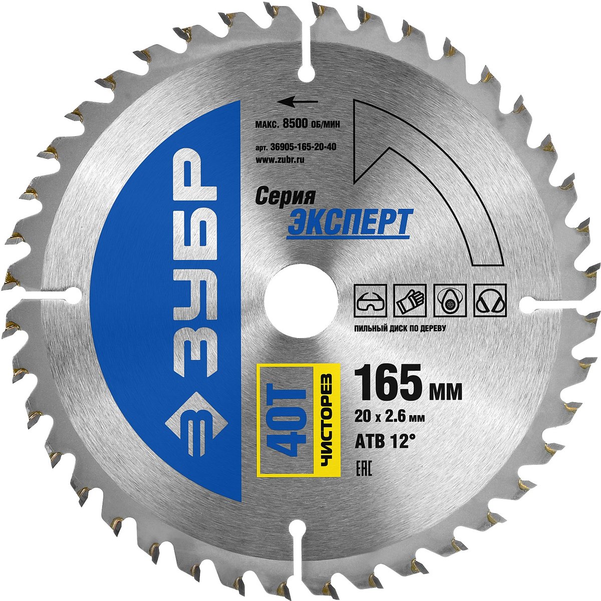 ЗУБР ⌀ 165 x 20 мм, 40T, диск пильный по дереву "Чистый рез" 36905-165-20-40