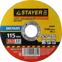 STAYER 115х2.5 мм, круг отрезной абразивный по металлу для УШМ MASTER 36220-115-2.5_z01