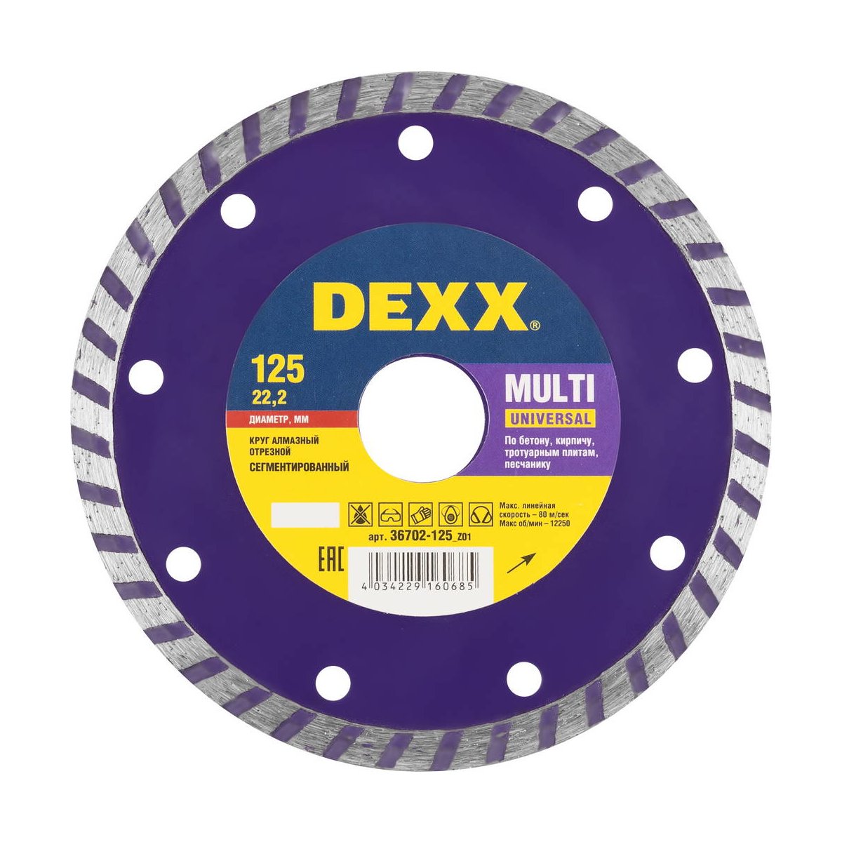 DEXX ⌀ 125х22.2 мм, алмазный, сегментированный, круг отрезной для УШМ 36702-125_z01