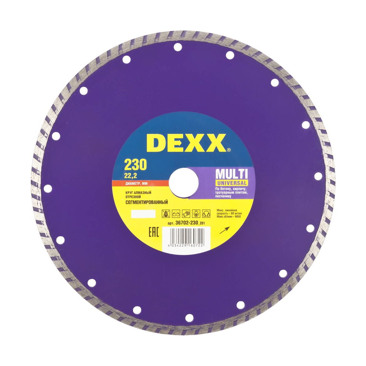 DEXX ⌀ 230х22.2 мм, алмазный, сегментированный, круг отрезной для УШМ 36702-230_z01
