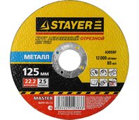 STAYER 125х2.5 мм, круг отрезной абразивный по металлу для УШМ MASTER 36220-125-2.5_z01