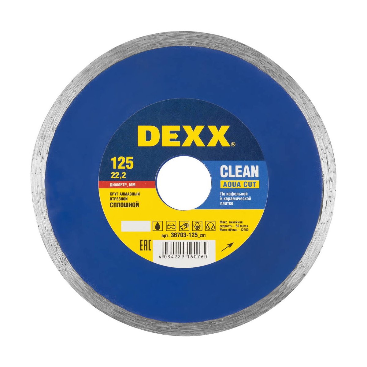 DEXX ⌀ 125х22.2 мм, алмазный, сплошной, круг отрезной для УШМ 36703-125_z01