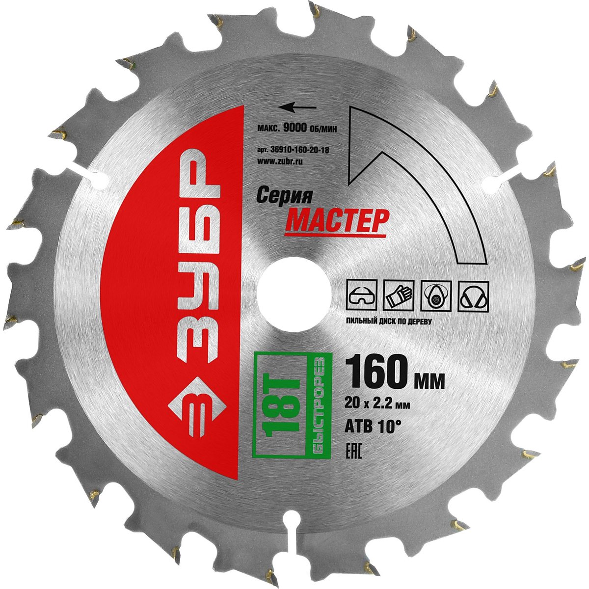 ЗУБР ⌀ 160 x 20 мм, 18T, диск пильный по дереву "Быстрый рез" 36910-160-20-18