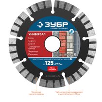 ЗУБР 125 х 22.2 мм, алмазный, сегментный, диск отрезной для УШМ УНИВЕРСАЛ 36650-125_z02 Профессиона