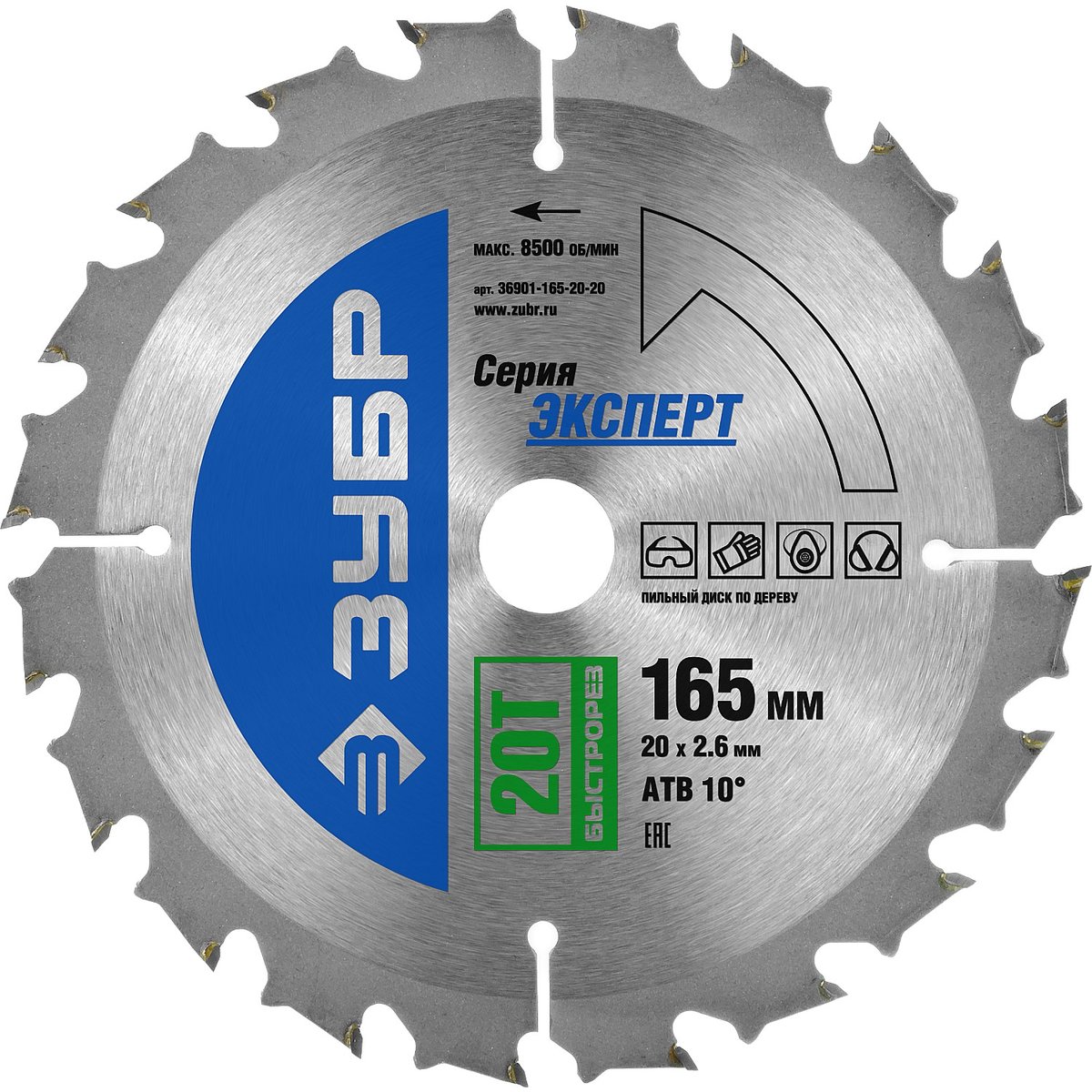 ЗУБР ⌀ 165 x 20 мм, 20T, диск пильный по дереву "Быстрый рез" 36901-165-20-20