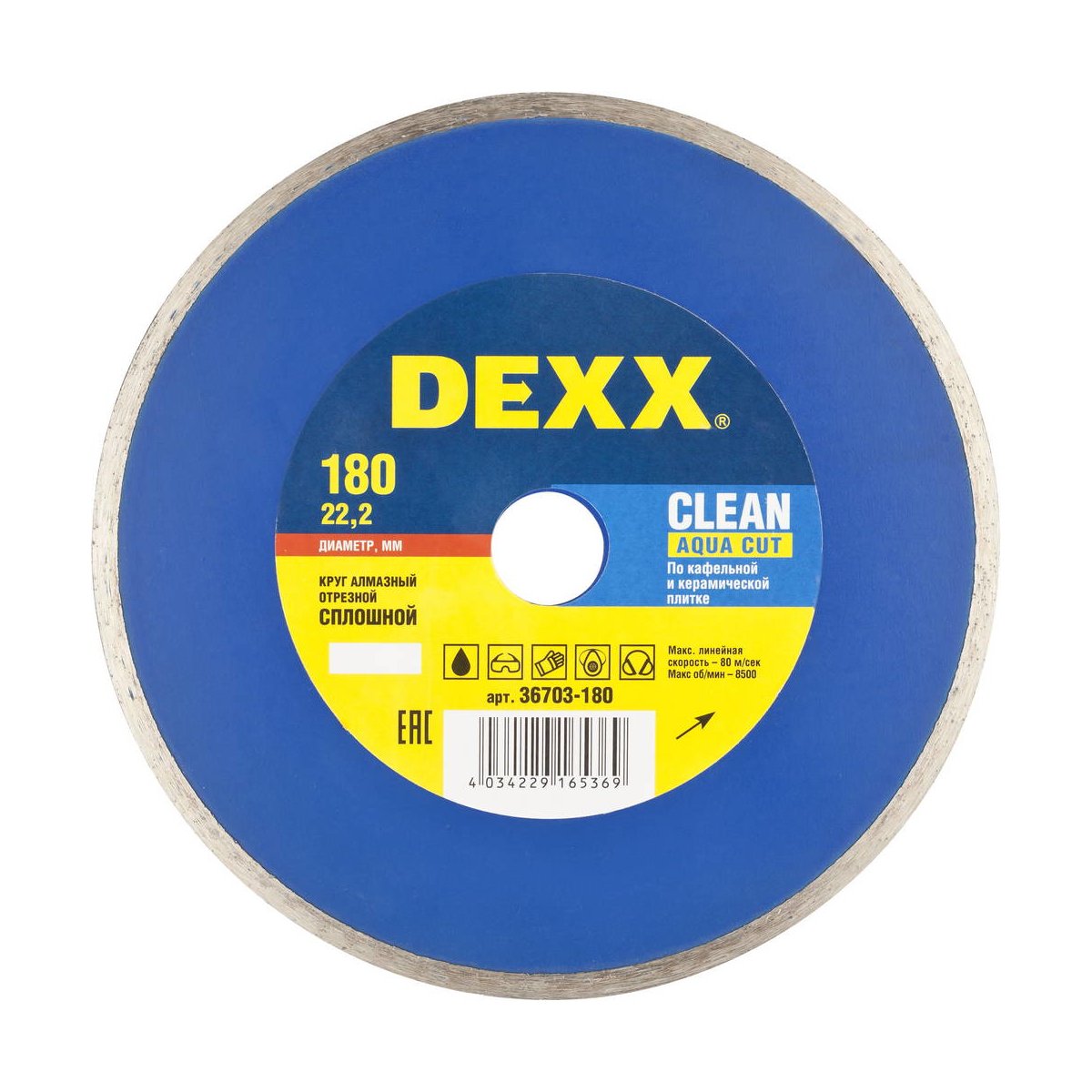 DEXX ⌀ 180х22.2 мм, алмазный, сплошной, круг отрезной для УШМ 36703-180