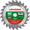 URAGAN ⌀ 160 x 16 мм, 24T, диск пильный по дереву 36801-160-16-24