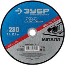 ЗУБР 230x2.0x22.23 мм, круг отрезной по металлу для УШМ 36200-230-2.0_z02 Профессионал