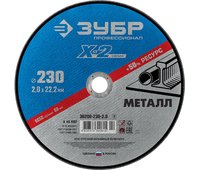ЗУБР 230x2.0x22.23 мм, круг отрезной по металлу для УШМ 36200-230-2.0_z02 Профессионал
