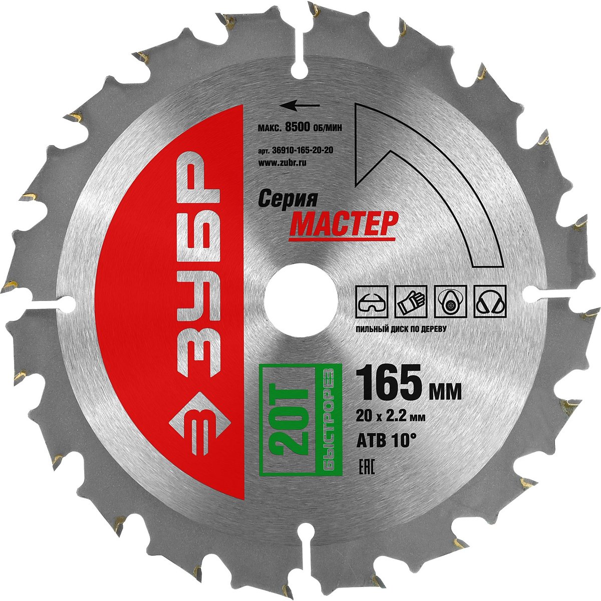 ЗУБР ⌀ 165 x 20 мм, 20T, диск пильный по дереву "Быстрый рез" 36910-165-20-20