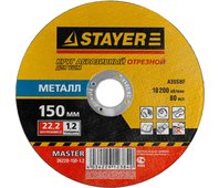 STAYER 150х1.2 мм, круг отрезной абразивный по металлу для УШМ MASTER 36220-150-1.2_z01