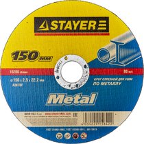 STAYER 150х2.5 мм, круг отрезной абразивный по металлу для УШМ MASTER 36220-150-2.5_z01