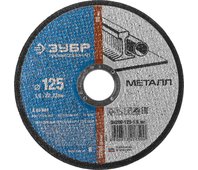 ЗУБР 125х1.6х22.23 мм, круг отрезной по металлу для УШМ 36200-125-1.6_z02 Профессионал